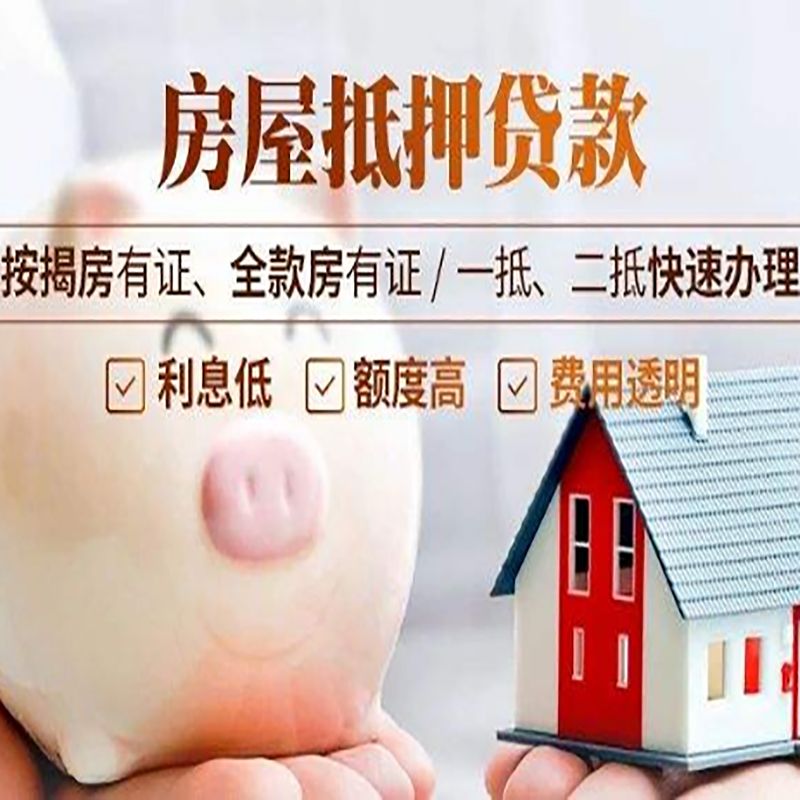 富蕴重庆房产抵押贷款办理条件及额度