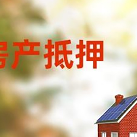 富蕴房屋抵押贷款需要房产证吗？