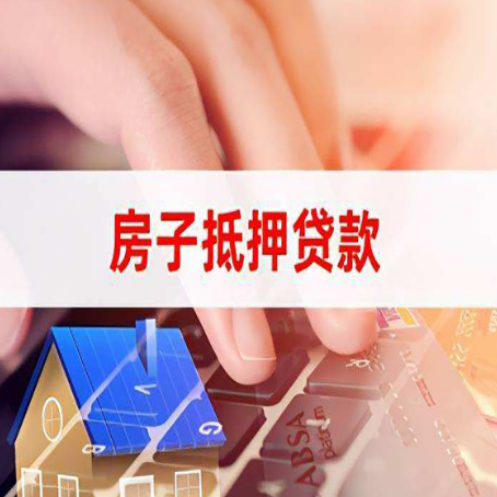 富蕴房屋抵押贷款的利率有什么变化?