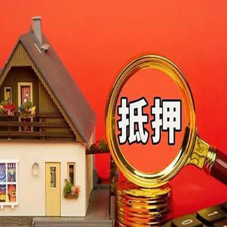 富蕴贷款中介公司房产抵押贷款如何选新渝启服
