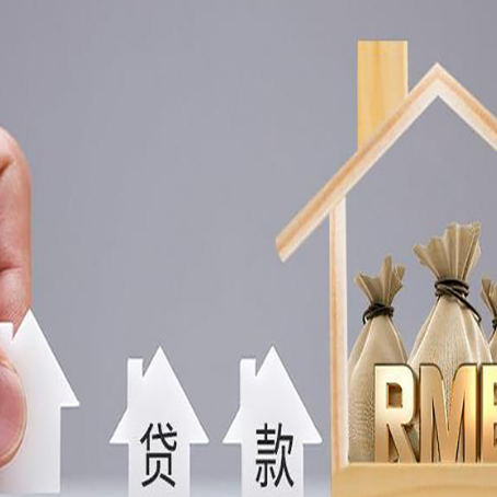 富蕴房产抵押贷款期限该怎么选?