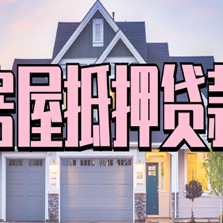 富蕴贷款中介公司新渝启服多久可以放