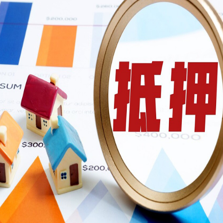 富蕴房屋抵押贷款额度的因素有哪些?