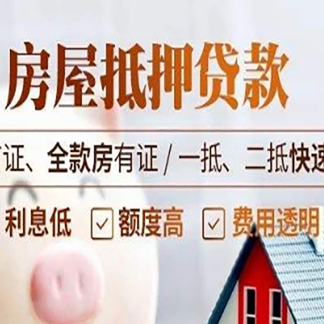 富蕴房产抵押贷款哪家银行好办?
