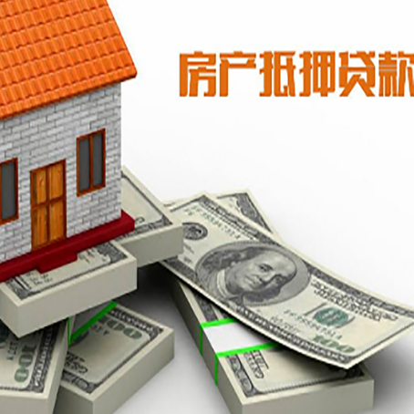 富蕴房屋抵押贷款需要哪些手续和条件?