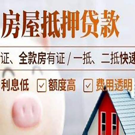富蕴房产抵押贷款有哪些手续费?