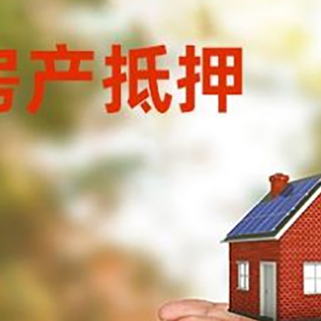 富蕴房子抵押贷款的期限能有几年?