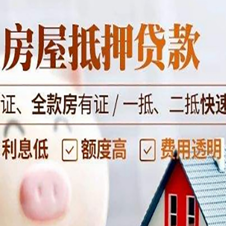 富蕴房产抵押贷款的条件是什么?