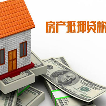 富蕴房屋抵押贷款利率是多少?
